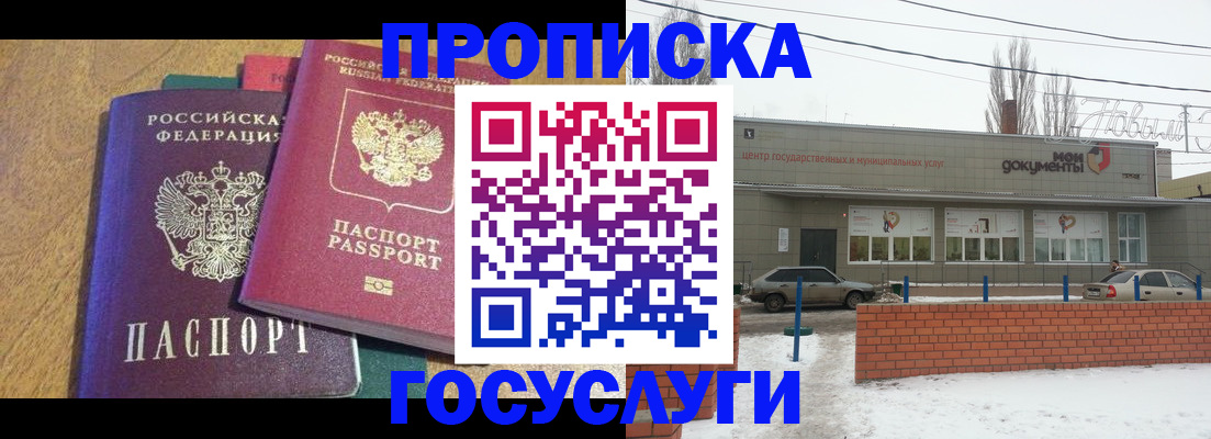 прописка гарантия в Заполярном